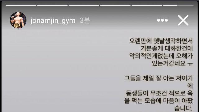 김동현 팀스턴건 논란에 글 올린 조남진