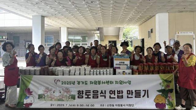 시흥시 신천동 자원봉사자협의회, ‘향토음식 연밥 만들기’로 이웃사랑 실천
