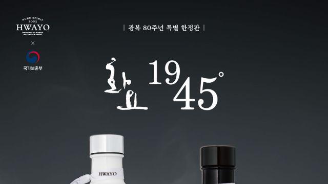 화요, 국가보훈부와 광복 80주년 기념 ‘화요1945’ 한정 출시