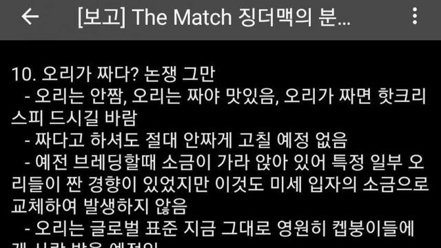 KFC 치킨이 짠것에 대하여 회사의 입장
