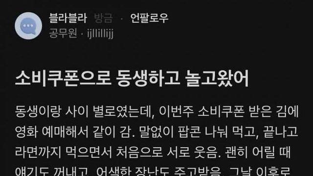 민생지원쿠폰 아니었으면 인생 망했을 공무원