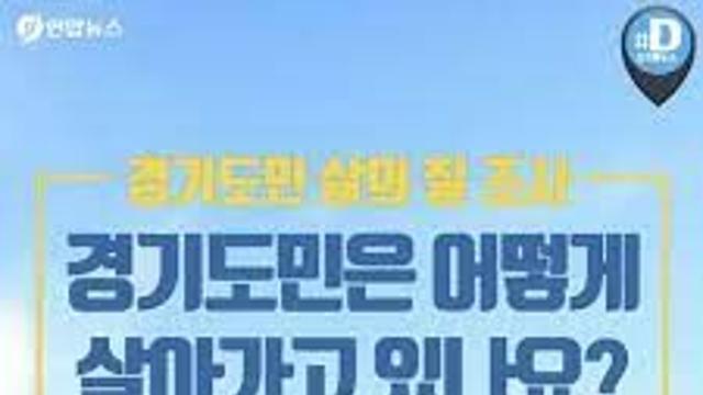 부지런한 경기도민의 삶.