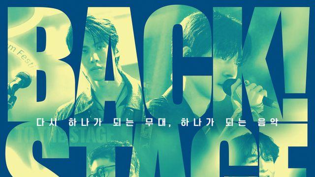 에이티즈 윤호, 음악 영화 주인공 됐다…‘백! 스테이지’ 8월 18일 CGV 개봉