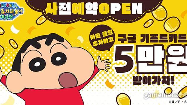 짱구는 못말려 나의 주사위 놀이 대작전, 사전예약 실시