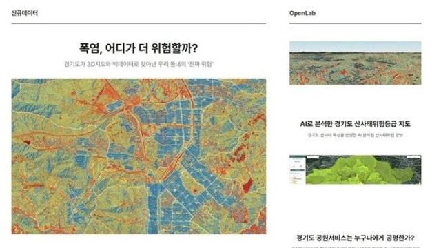 경기도, '경기기후플랫폼'으로 기후 데이터 혁신 시작