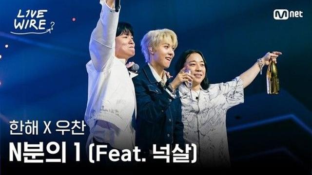 올데프 우찬, 넉살·한해와 8년 만 재회에 '100만 뷰 환호'