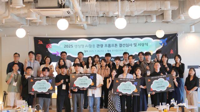 한국관광공사 관광데이터, 인공지능과 만난 4개 혁신 관광서비스 선정