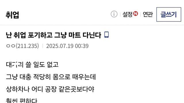 난 취업 포기하고 그냥 마트 다닌다