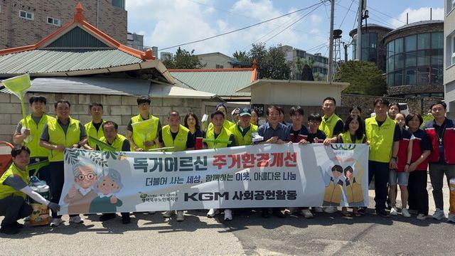 KGM, 더불어 살아가는 사회 만들기 CSR 활동 전개