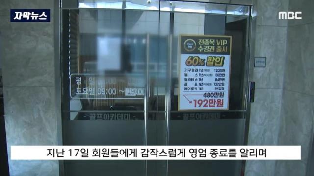 헬스장 폐업 레전드