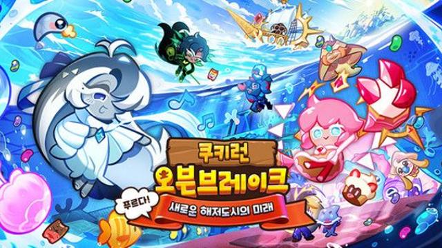 쿠키런: 오븐브레이크, '푸르다! 새로운 해저도시의 미래' 업데이트 진행