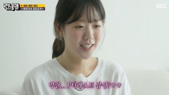 지예은 명품 가득 집 공개…유재석 집들이 선물 거절 왜? (런닝맨)