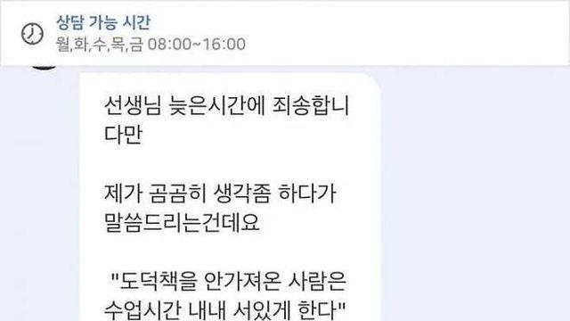 초등학교 교사가 새벽에 받은 문자