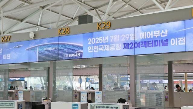 에어부산, 인천공항 제2여객터미널로 이전