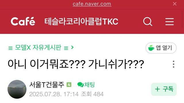 테슬라 모델 X, 