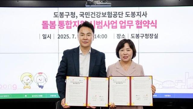 도봉구, 내달부터 ‘돌봄통합지원사업’…보건의료‧건강 등 통합 연계‧지원