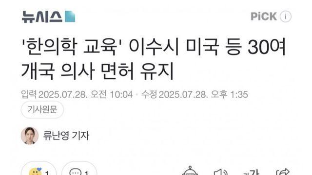 한국 최초 미국 의사 교육 기관으로 인증받은 한방병원