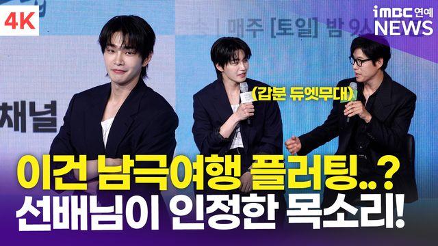 [영상] 김재영, 선배님과 갑분 듀엣 무대…유준상이 인정한 노래 실력(여행을 대신해 드립니다)