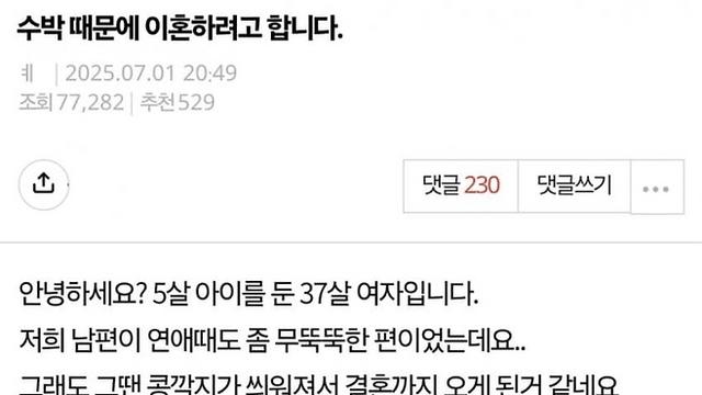수박 때문에 이혼하려는 여자