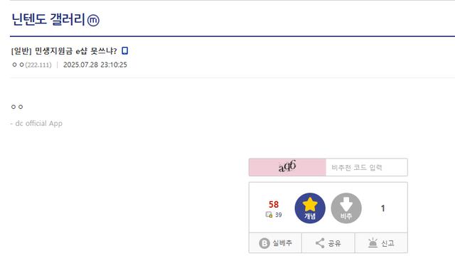 닌텐도갤에 올라온 민생지원금 질문글 ㅋㅋ