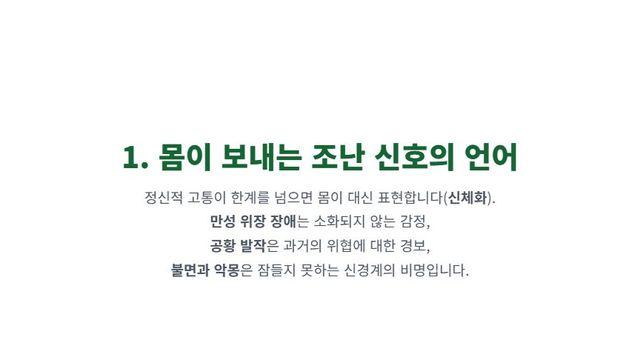 나르시시스트와 관계에서 원인 모를 불안과 공황을 겪고 있다면