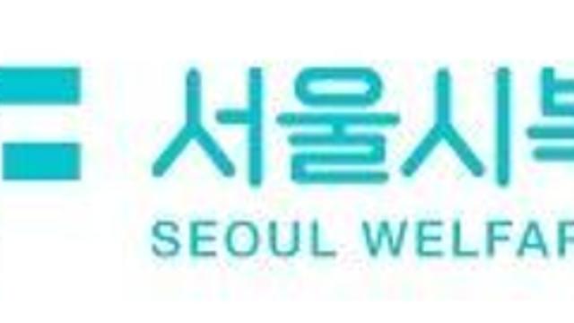 서울시복지재단-서울시장애인의사소통권리증진센터 협력 약속
