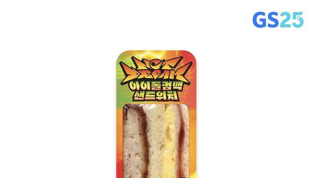 GS25, NCT 드림과 손잡고 '아이돌컴백샌드위치' 선보여