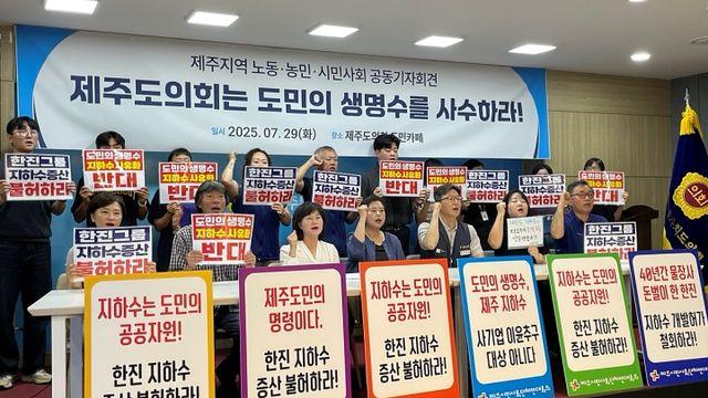 “도민 생명수 사수… 한국공항 지하수 증산 불허하라”
