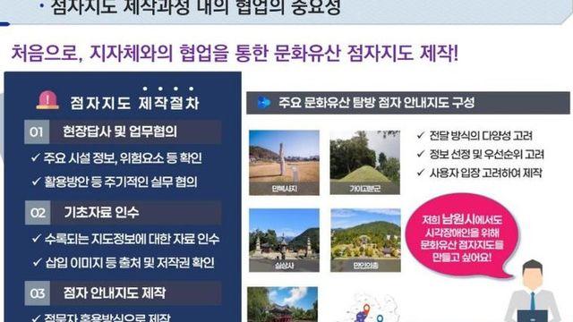 남원시, 지방자치단체 최초로 국토지리정보원 상호 협력, 시각장애인 점자안내지도 제작