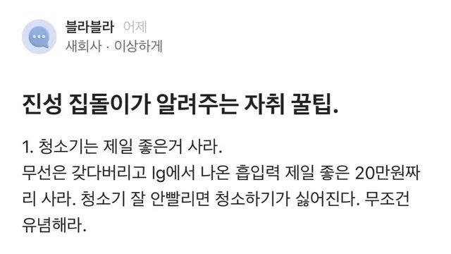 도움 많이된다고 블라 공감 많이 받은 자취 꿀팁들...
