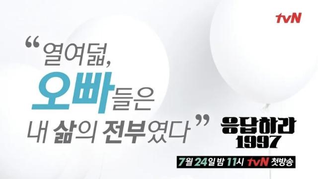 응답하라 1997 VS 1988 VS 1994