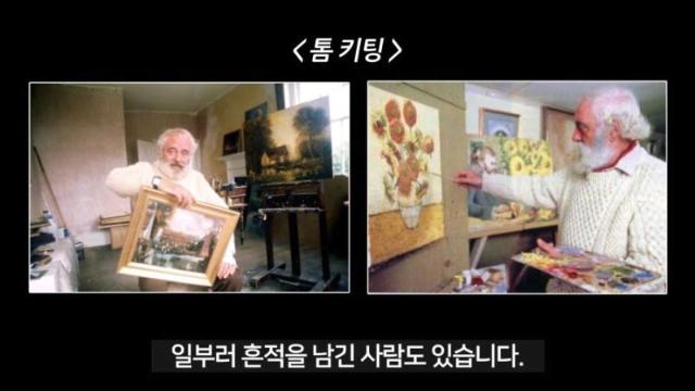 짝퉁 그림으로 성공한 화가