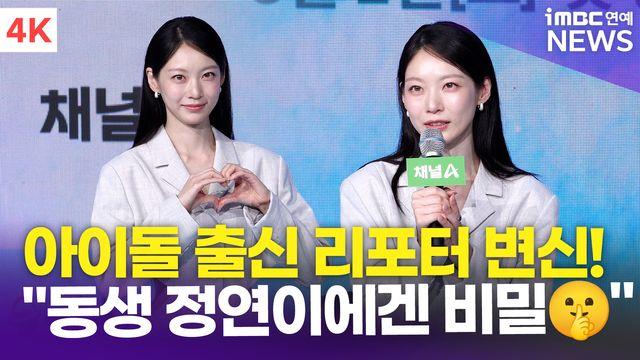 [영상] 공승연, 아이돌 출신 리포터 역할…