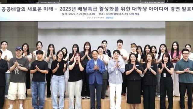 경기도주식회사, 톡톡 튀는 대학생 아이디어로…배달특급 활성화 발표대회 열려