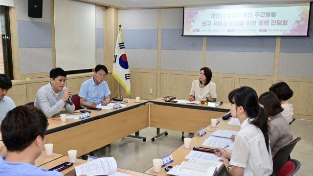 과천시의회, 발달장애인 주간돌봄 해법 모색