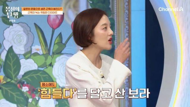 황보라 “평소 ‘힘들다’는 말 달고 살아…근력 운동 할 줄 모른다” (‘몸신의 탄생’)