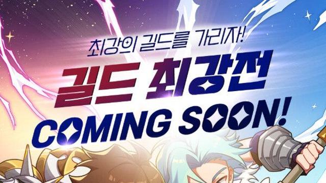 라그나로크 글로벌 대회 '길드 최강전' 막 올린다