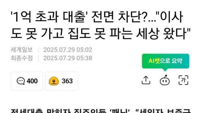 ‘1억 초과 대출’ 전면 차단, 세입자 보증금 돌려줄 돈이 없다