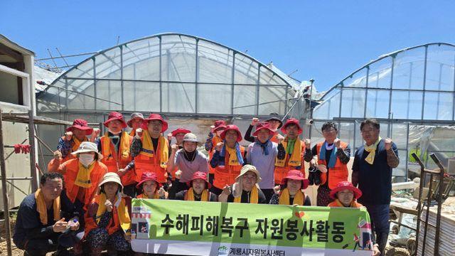 계룡시, 당진시 침수 피해 농가에 복구 손길
