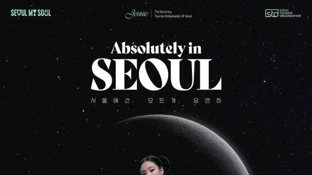 “서울은 영감의 도시” 제니, 서울 대표 얼굴 됐다