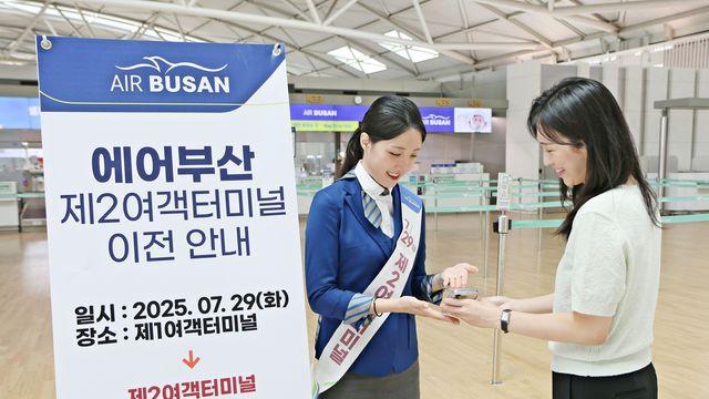 에어부산, 인천공항 탑승 수속 제2터미널로 이전