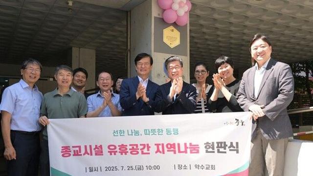 중구, 종교시설 내 33개 공간 지역 주민에게 개방