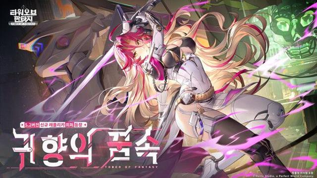 '타워 오브 판타지', 서비스 3주년 기념 5.2 버전 업데이트 실시