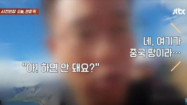 백두산 천지에서 태극기 빼앗긴 한국인 유튜버