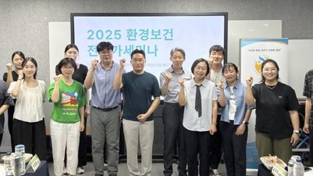 경상남도 환경보건센터, 2025년 제1회 환경보건 전문가 세미나 개최