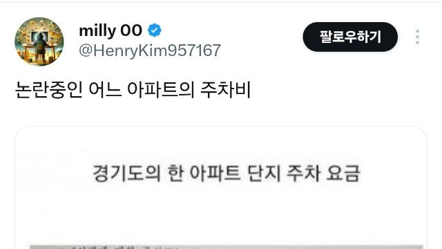 논란중이라는 어느 아파트의 주차비