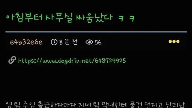 아침부터 싸움난 회사,,