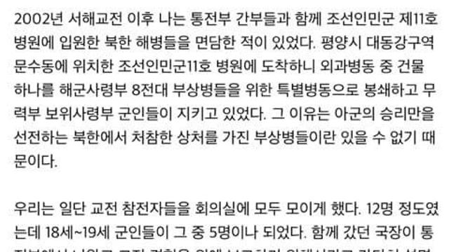 한국 해군과 싸워본 북한 군인들의 생각..jpg