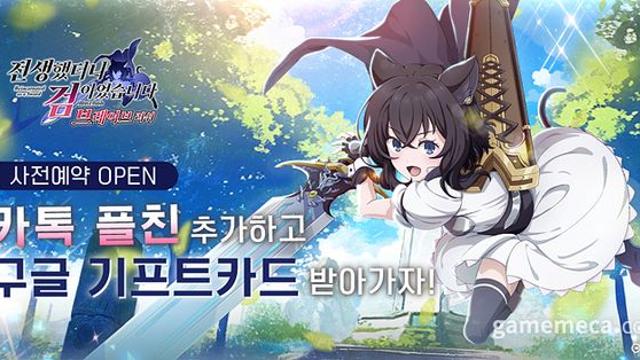 전생했더니 검이었습니다 브레이브 러쉬 사전예약 시작