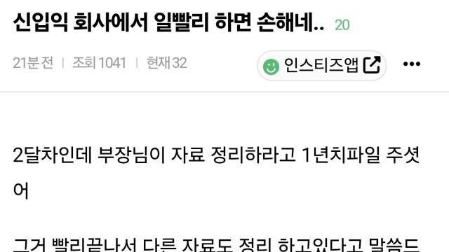 인생의 커다란 진리를 깨우친 신입사원 